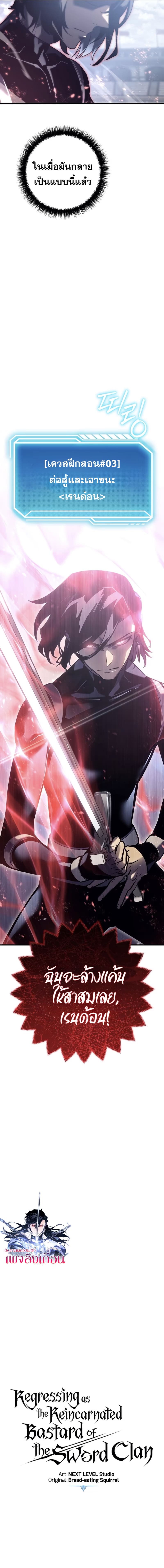Regressing as the Reincarnated Bastard of the Sword Clan ตอนที่ 3 10