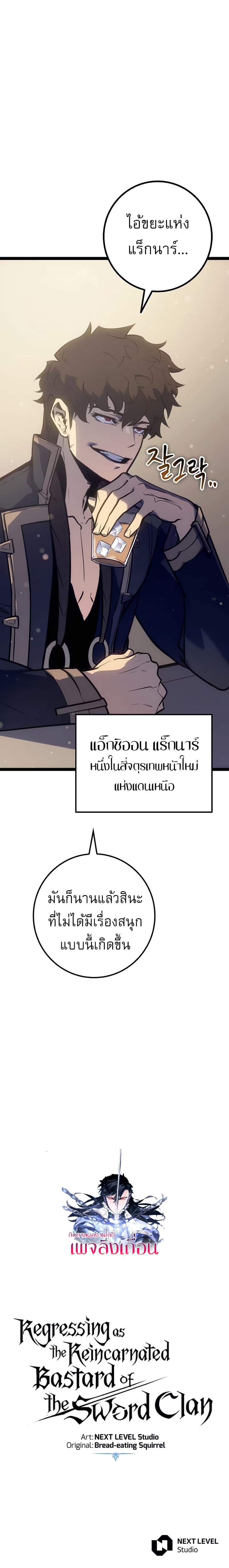 Regressing as the Reincarnated Bastard of the Sword Clan ตอนที่ 7 10
