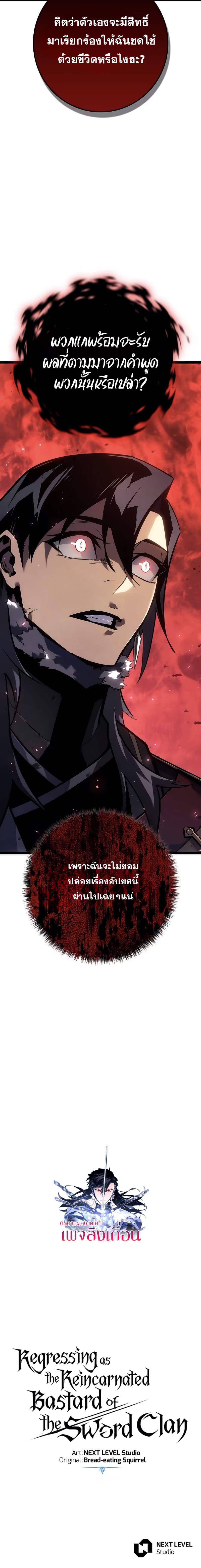 Regressing as the Reincarnated Bastard of the Sword Clan ตอนที่ 8 10