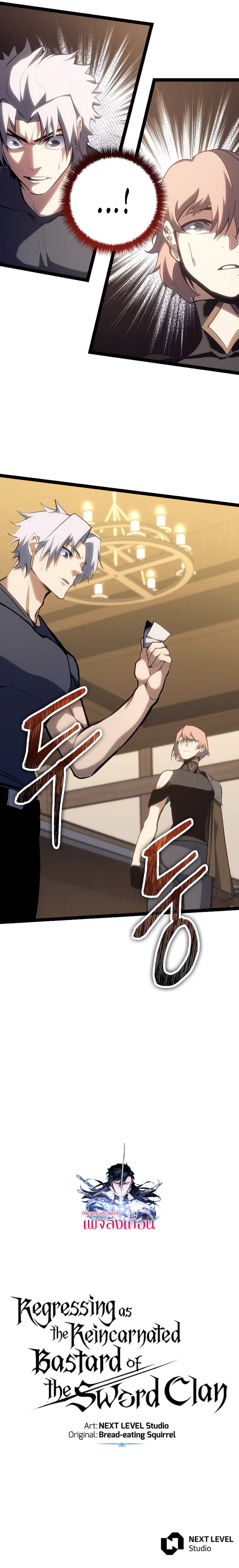 Regressing as the Reincarnated Bastard of the Sword Clan ตอนที่ 10 10