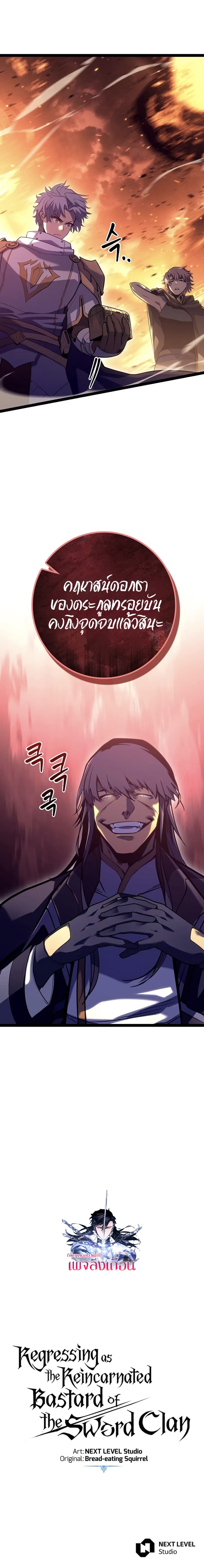 Regressing as the Reincarnated Bastard of the Sword Clan ตอนที่ 11 10