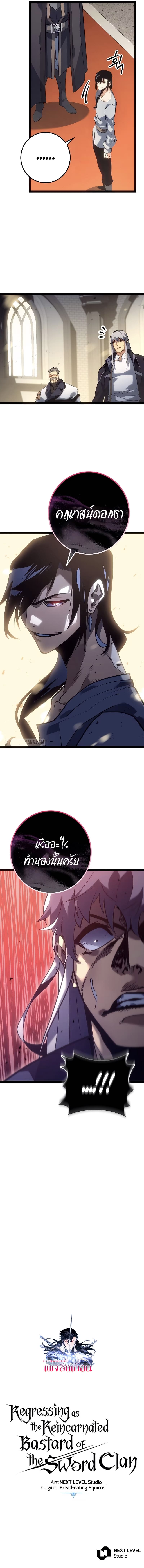 Regressing as the Reincarnated Bastard of the Sword Clan ตอนที่ 12 10