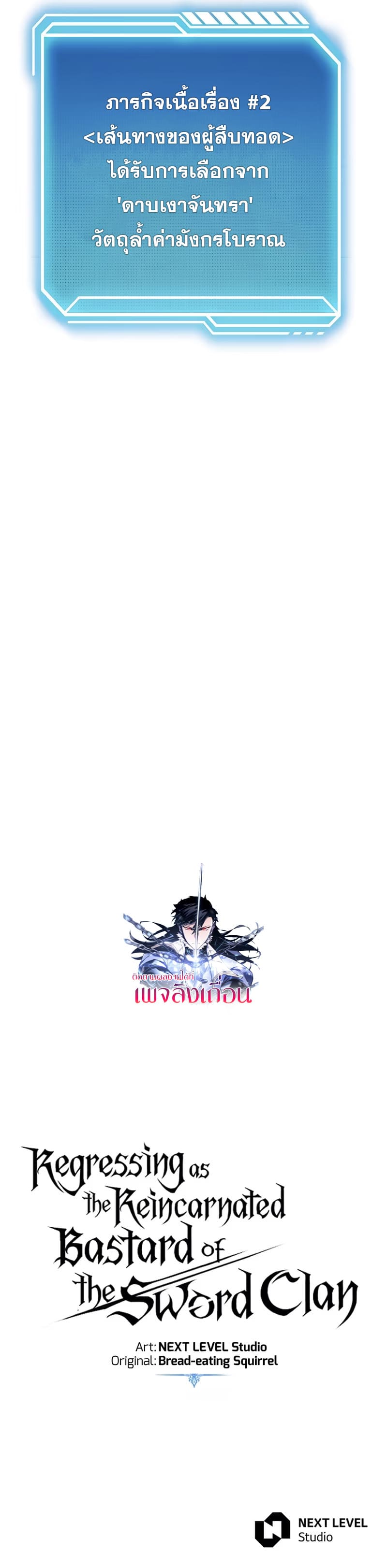 Regressing as the Reincarnated Bastard of the Sword Clan ตอนที่ 17 10