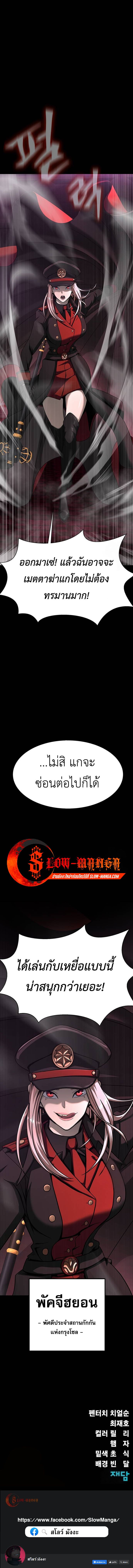Steel-Eating Player ตอนที่ 62 19