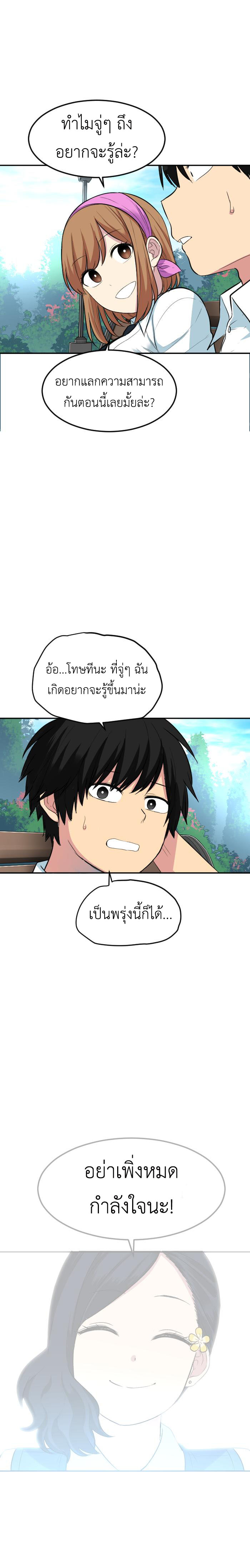 Good/Bad Fortune ตอนที่ 101 10