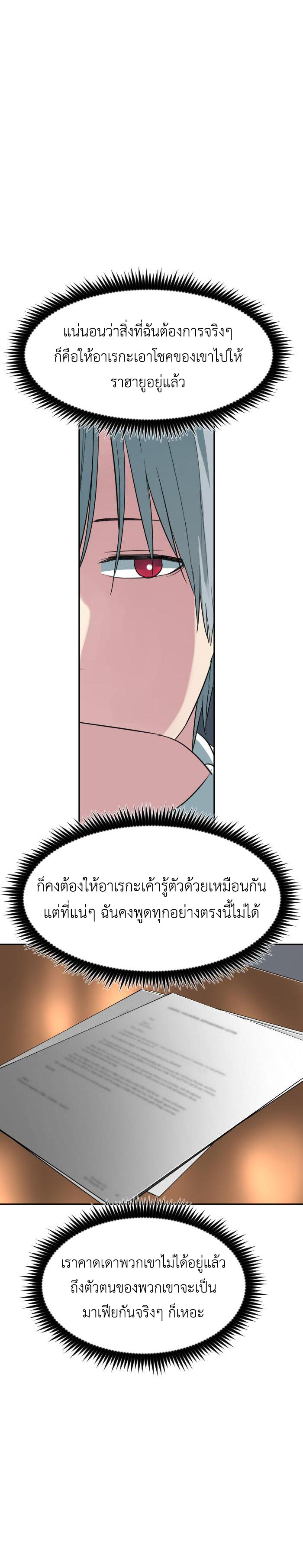 Good/Bad Fortune ตอนที่ 101 6
