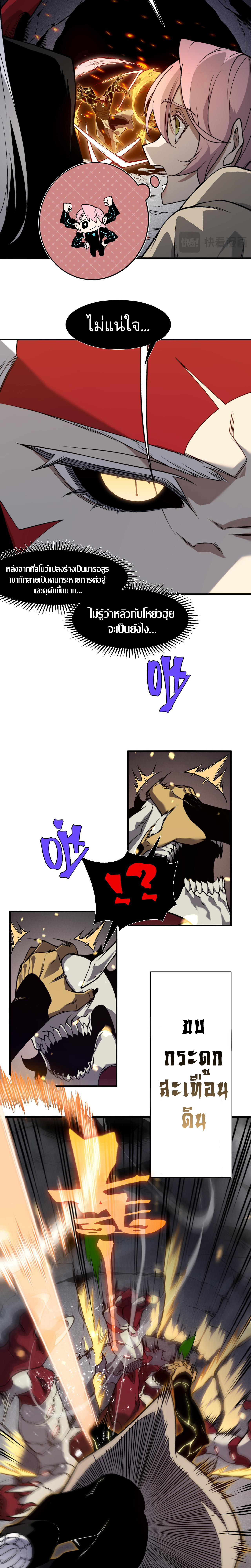 Demonic Evolution ตอนที่ 90 11