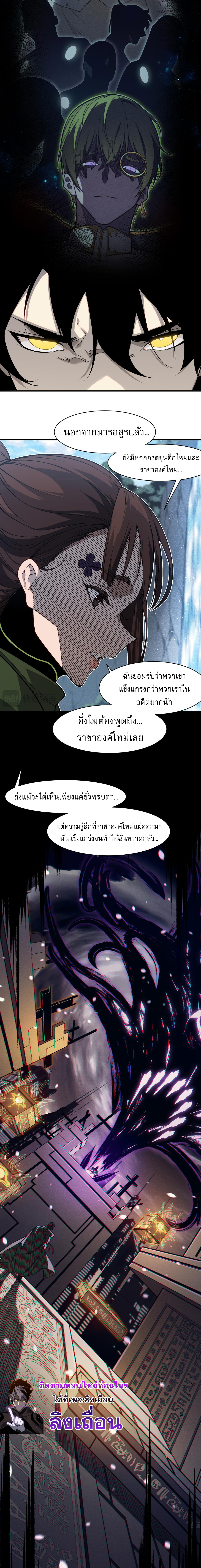 Demonic Evolution ตอนที่ 90 4