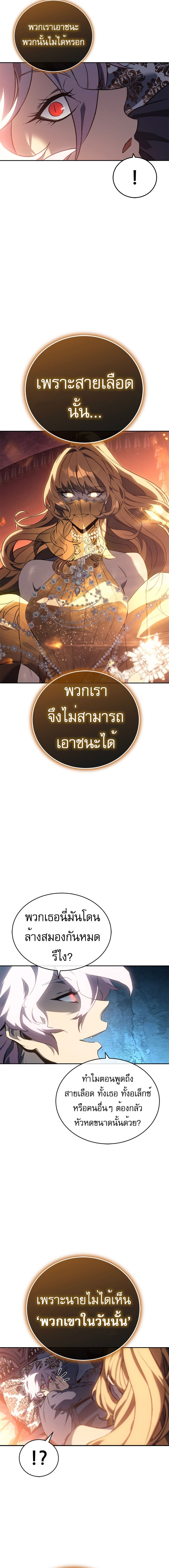 Why I Quit Being the Demon King ตอนที่ 24 5