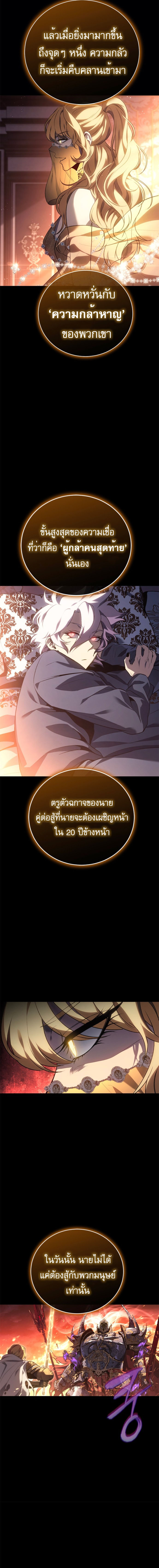 Why I Quit Being the Demon King ตอนที่ 24 8