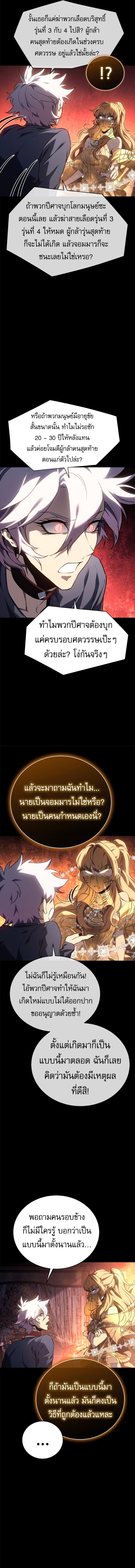 Why I Quit Being the Demon King ตอนที่ 24 10