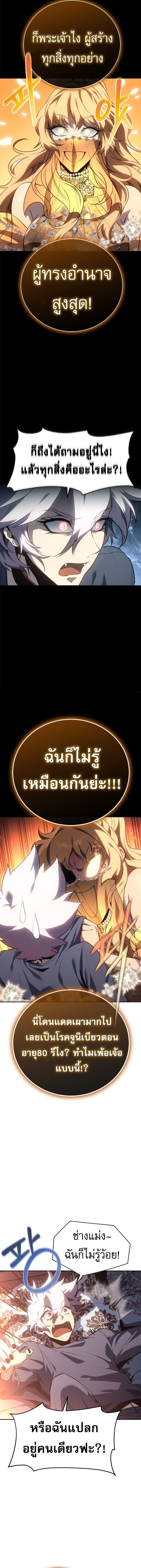 Why I Quit Being the Demon King ตอนที่ 24 13