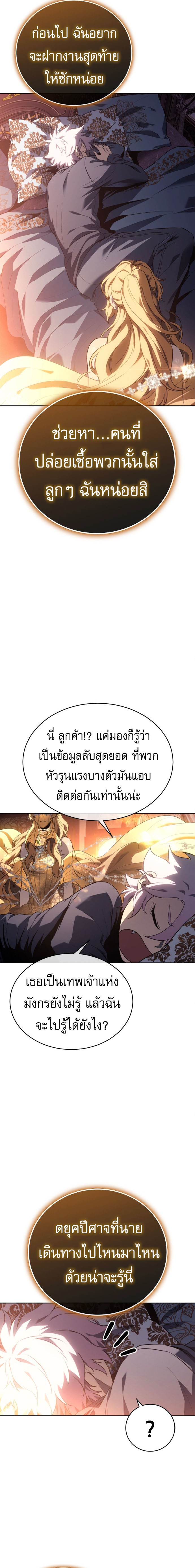 Why I Quit Being the Demon King ตอนที่ 24 15