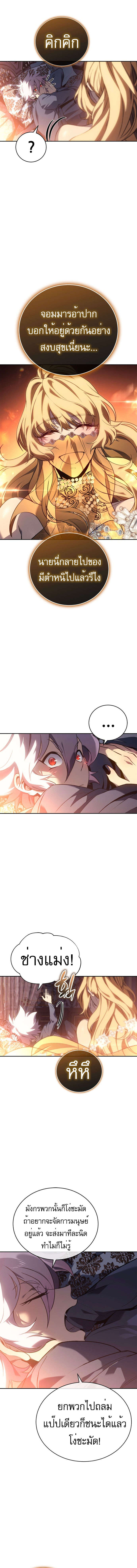 Why I Quit Being the Demon King ตอนที่ 24 4