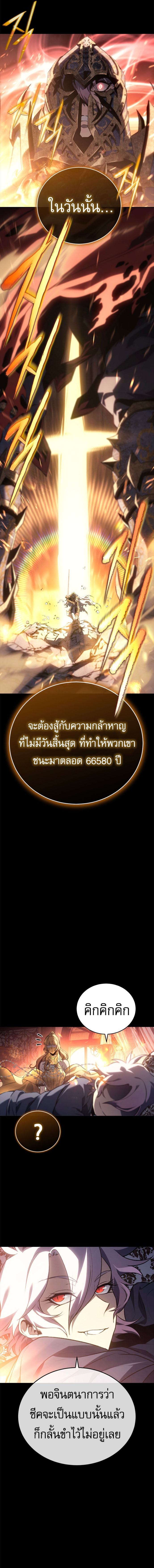 Why I Quit Being the Demon King ตอนที่ 24 9