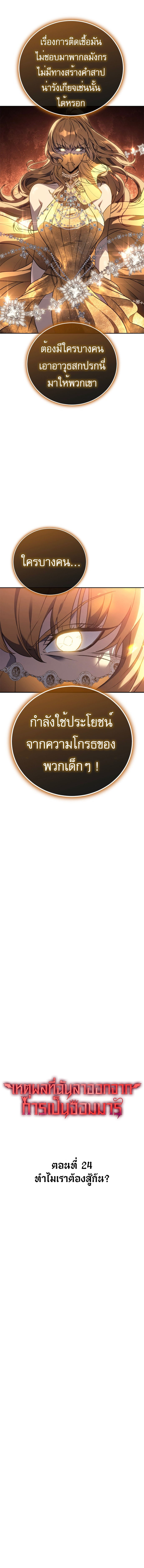 Why I Quit Being the Demon King ตอนที่ 24 2