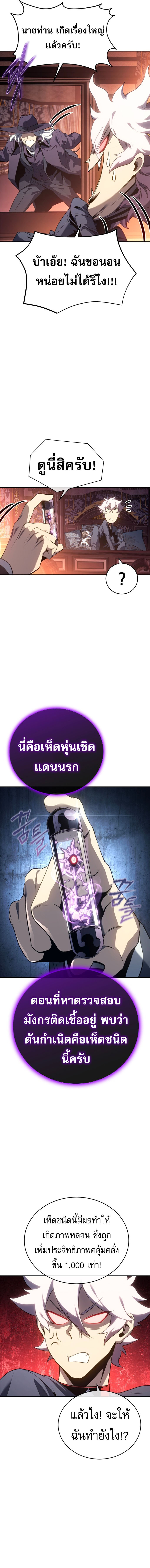 Why I Quit Being the Demon King ตอนที่ 24 18