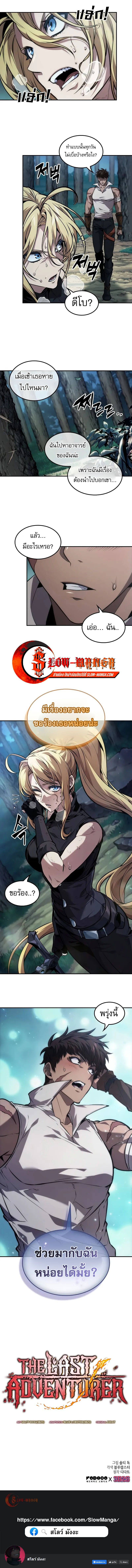 The Last Adventurer ตอนที่ 56 7
