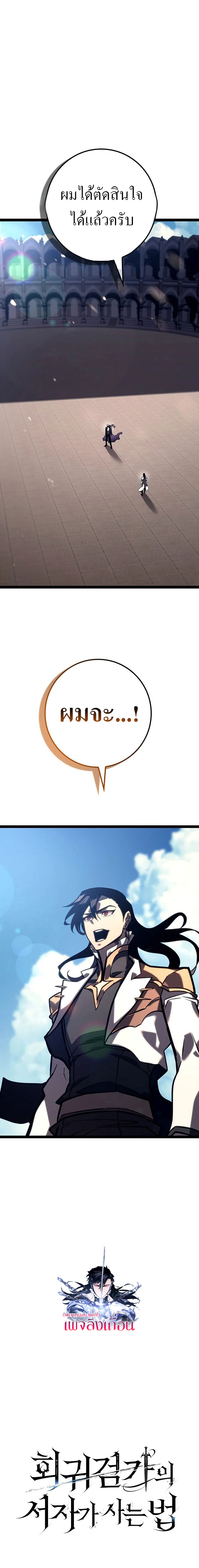 Regressing as the Reincarnated Bastard of the Sword Clan ตอนที่ 37 1