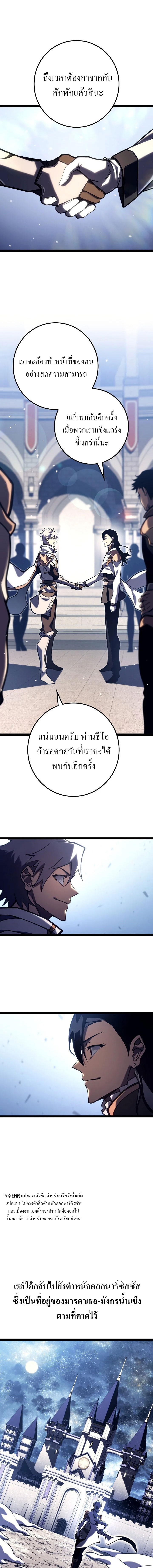 Regressing as the Reincarnated Bastard of the Sword Clan ตอนที่ 37 4