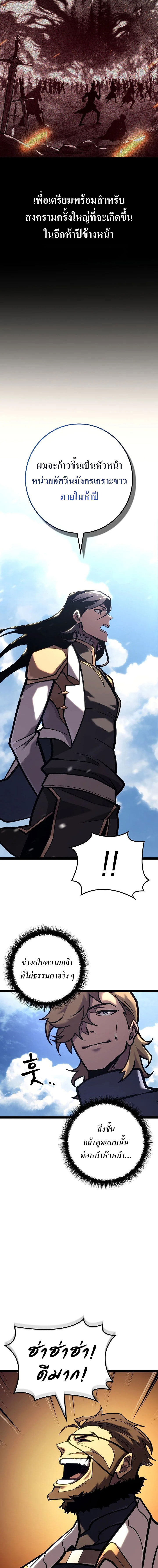 Regressing as the Reincarnated Bastard of the Sword Clan ตอนที่ 37 12