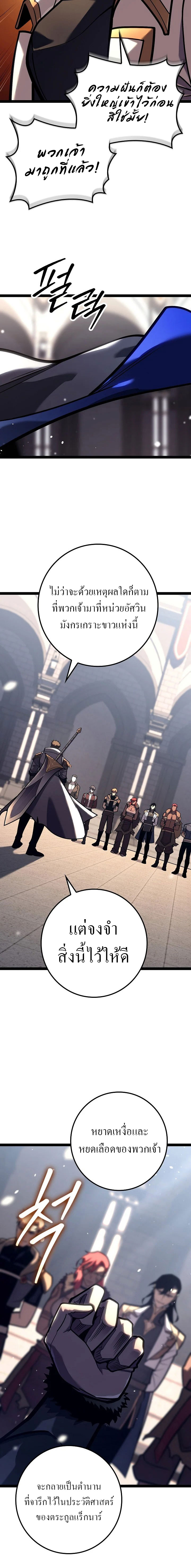 Regressing as the Reincarnated Bastard of the Sword Clan ตอนที่ 37 13