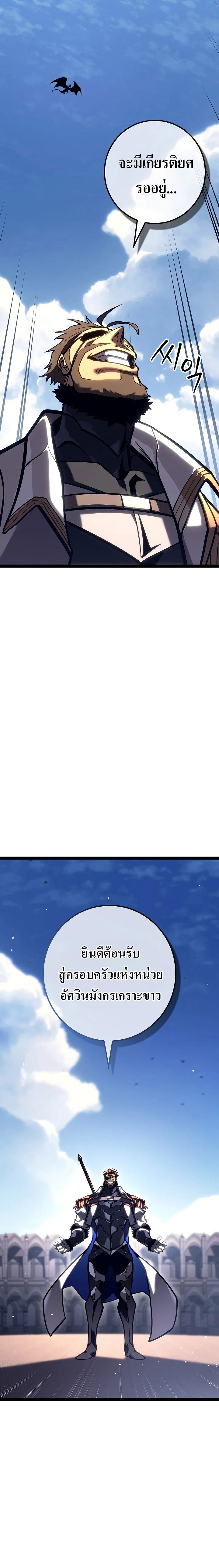 Regressing as the Reincarnated Bastard of the Sword Clan ตอนที่ 37 15