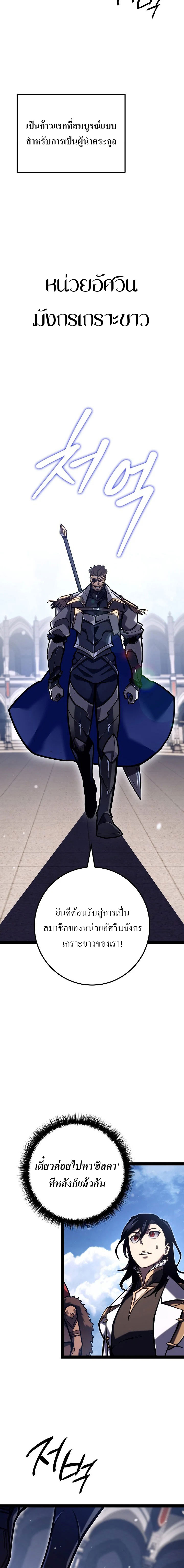 Regressing as the Reincarnated Bastard of the Sword Clan ตอนที่ 37 9