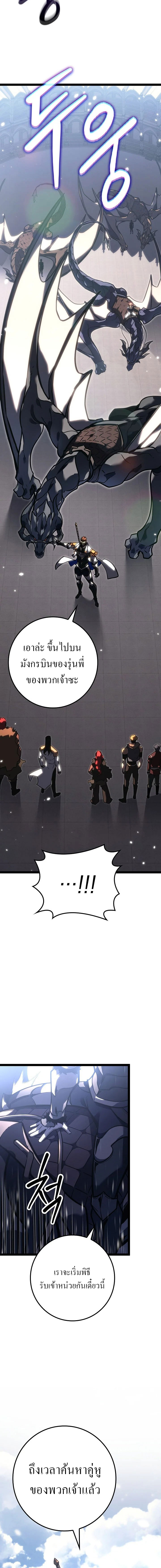 Regressing as the Reincarnated Bastard of the Sword Clan ตอนที่ 37 18
