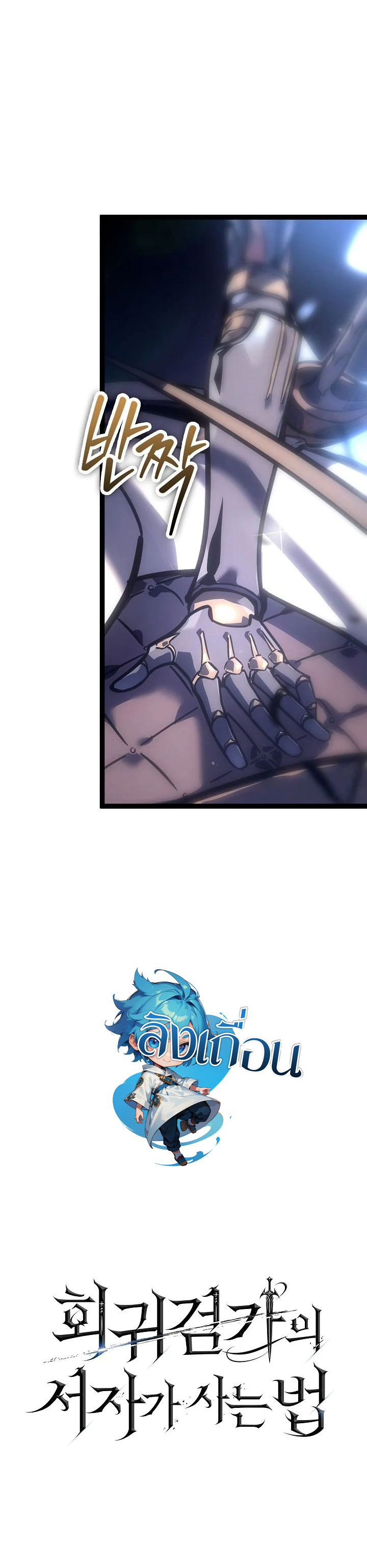 Regressing as the Reincarnated Bastard of the Sword Clan ตอนที่ 37 22