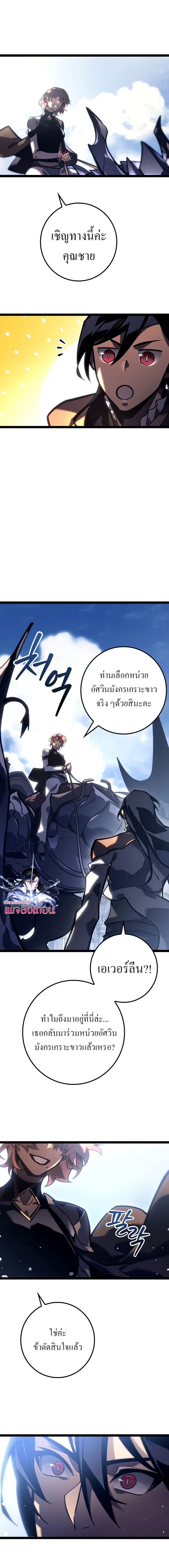 Regressing as the Reincarnated Bastard of the Sword Clan ตอนที่ 37 20