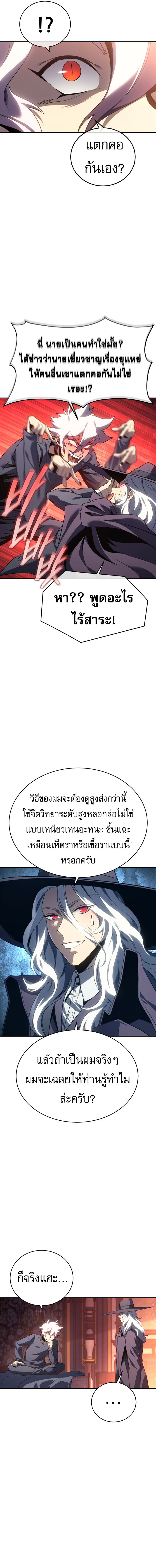 Why I Quit Being the Demon King ตอนที่ 25 2