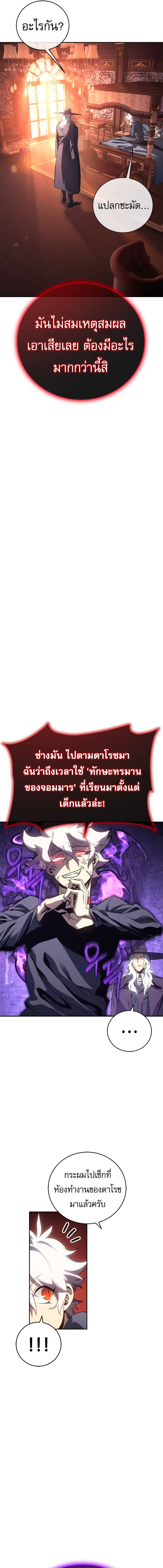 Why I Quit Being the Demon King ตอนที่ 25 5