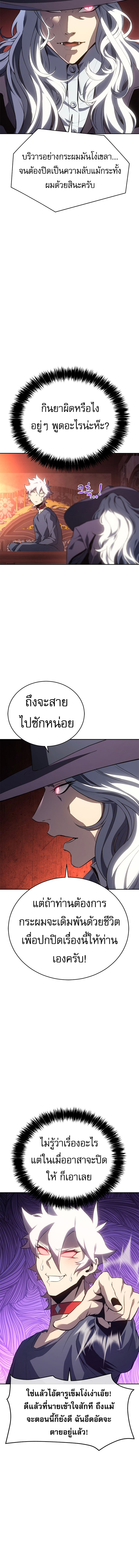 Why I Quit Being the Demon King ตอนที่ 25 12