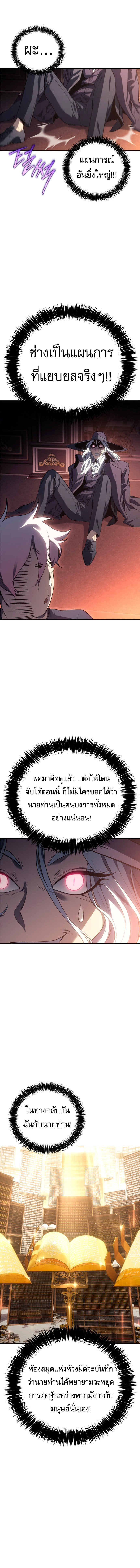 Why I Quit Being the Demon King ตอนที่ 25 9