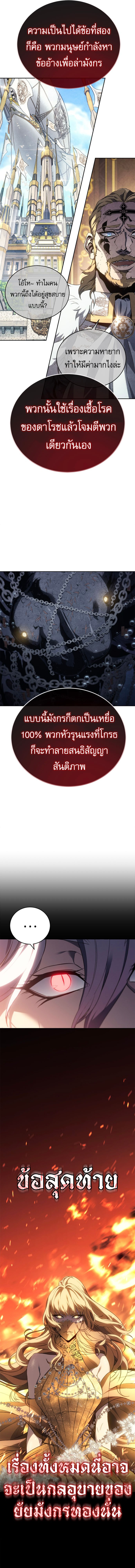 Why I Quit Being the Demon King ตอนที่ 25 18