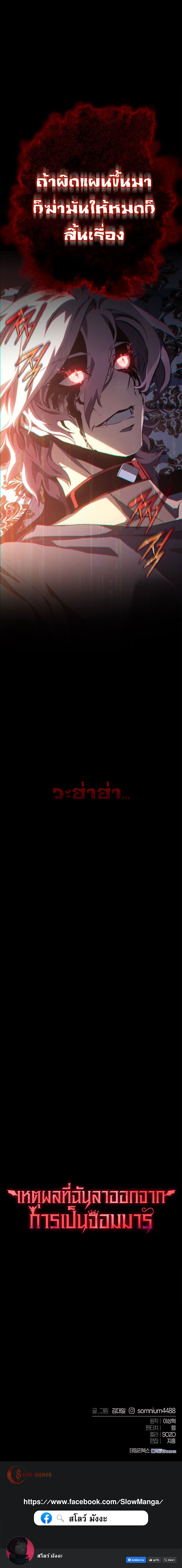 Why I Quit Being the Demon King ตอนที่ 25 21
