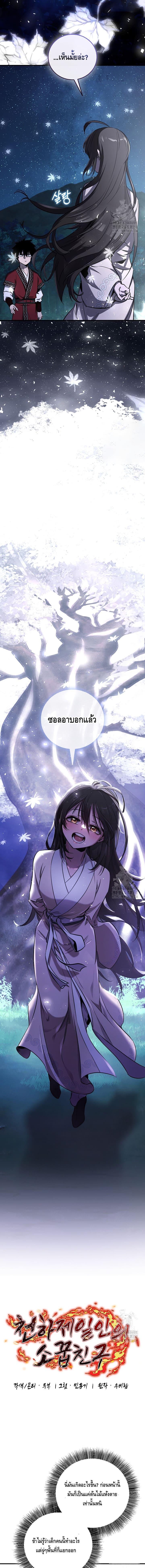 Childhood Friend Zenith ตอนที่ 24 6