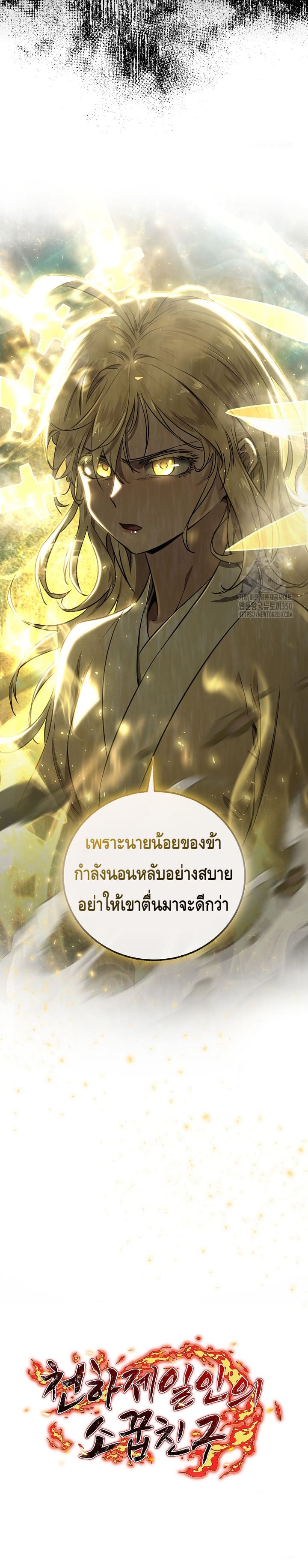 Childhood Friend Zenith ตอนที่ 25 12