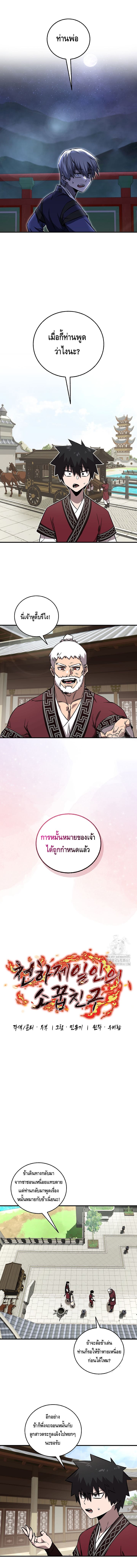 Childhood Friend Zenith ตอนที่ 28 9