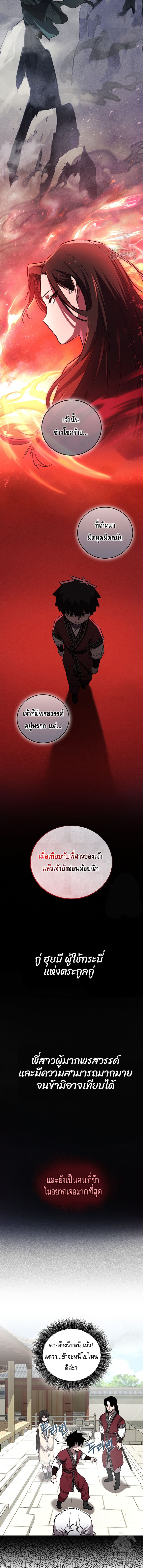 Childhood Friend Zenith ตอนที่ 29 3