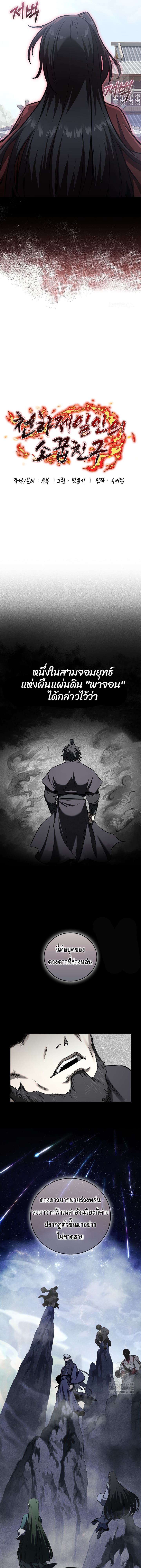 Childhood Friend Zenith ตอนที่ 29 2