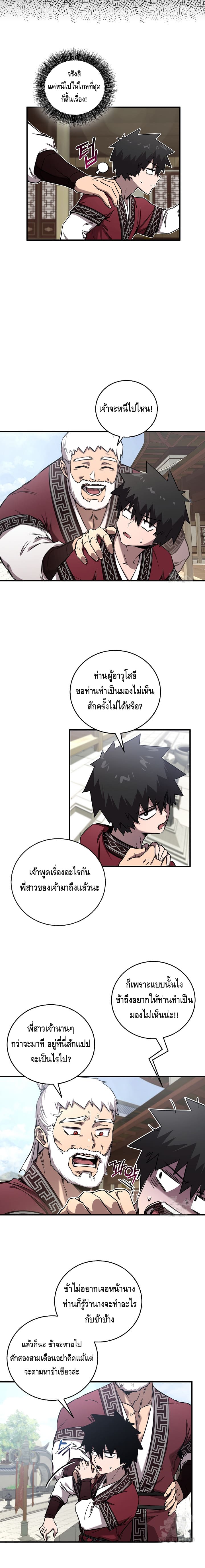 Childhood Friend Zenith ตอนที่ 29 4
