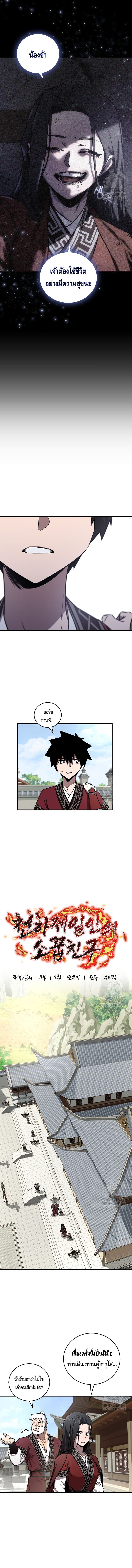 Childhood Friend Zenith ตอนที่ 30 8