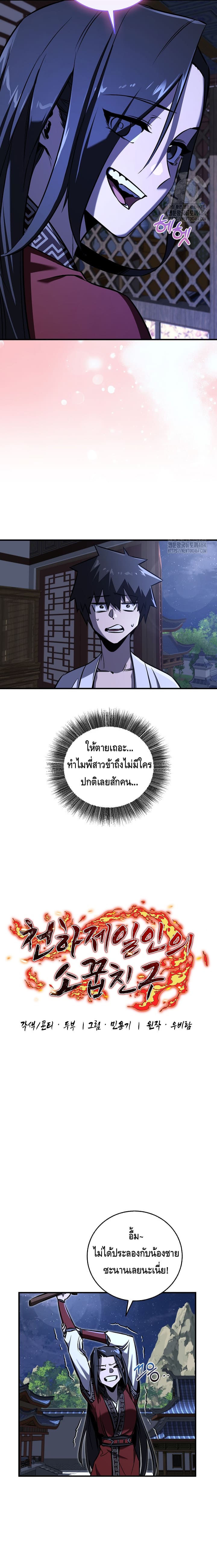 Childhood Friend Zenith ตอนที่ 32 4