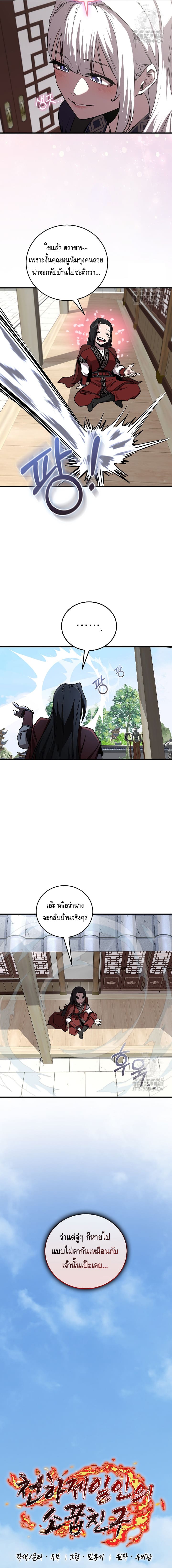 Childhood Friend Zenith ตอนที่ 34 6