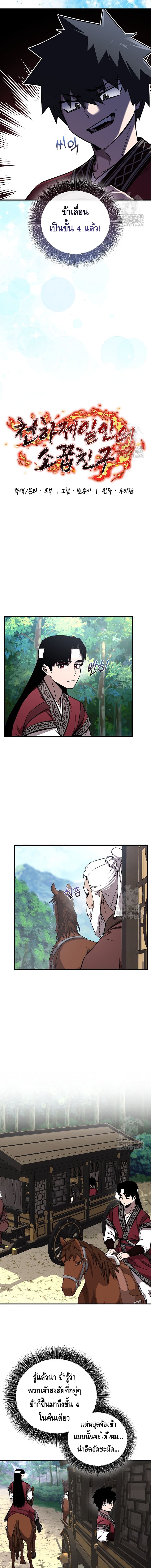 Childhood Friend Zenith ตอนที่ 35 5