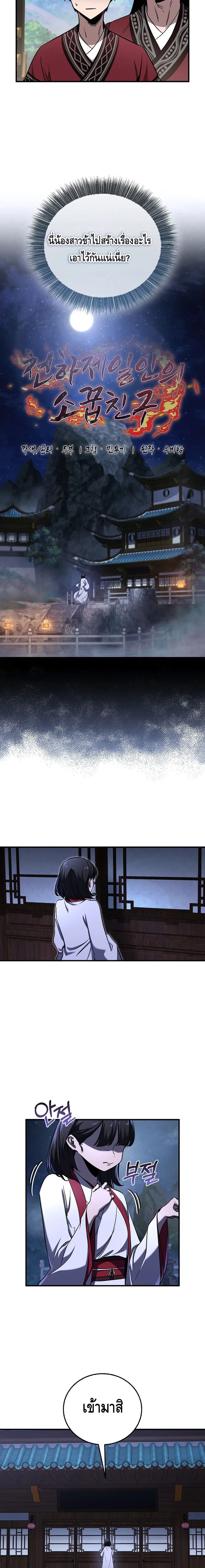Childhood Friend Zenith ตอนที่ 37 7