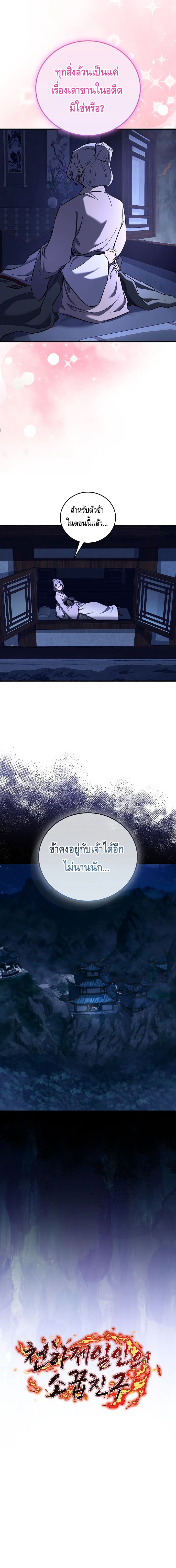 Childhood Friend Zenith ตอนที่ 37 12