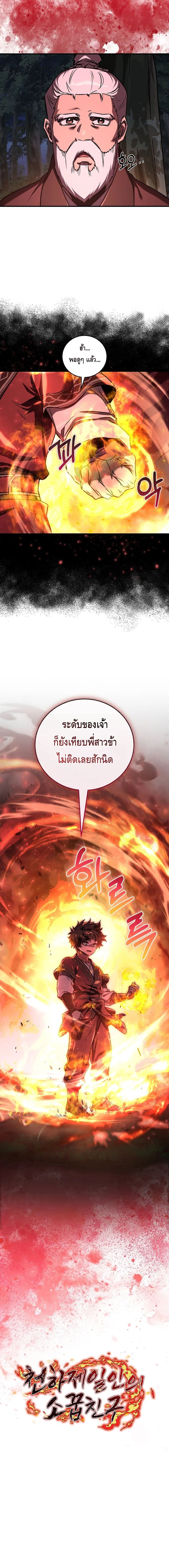 Childhood Friend Zenith ตอนที่ 39 12